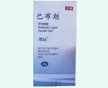 巴布期导光凝胶价格对比 60g