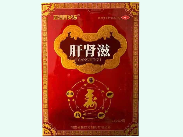 肝肾滋