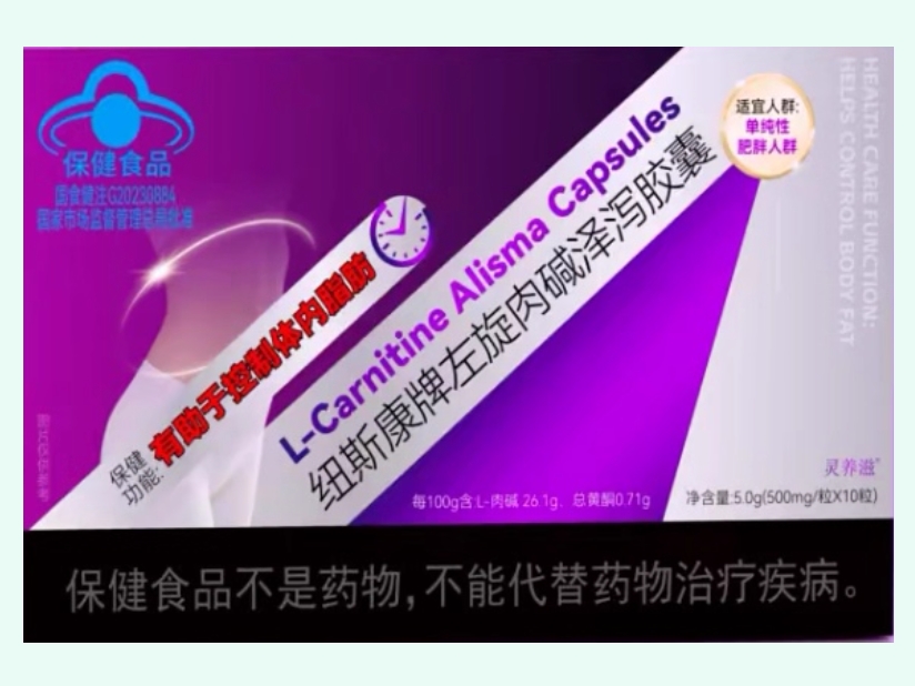 纽斯康牌左旋肉碱泽泻胶囊