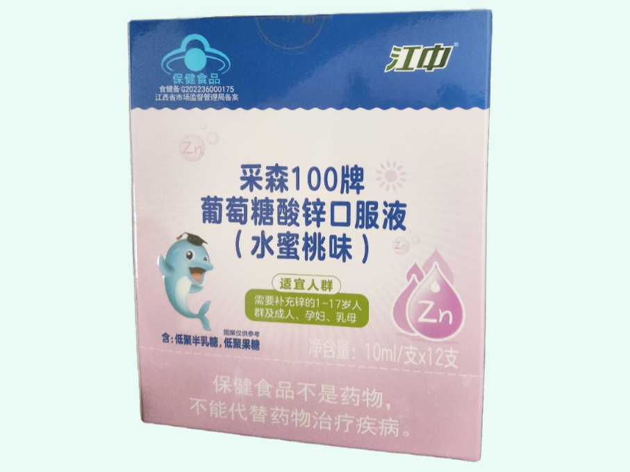 葡萄糖酸锌口服液(水蜜桃味)