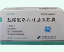 迈和喜盐酸度洛西汀肠溶胶囊价格对比 20mg*28粒