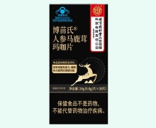 博苗氏人参马鹿茸玛咖片价格对比 北京同仁堂