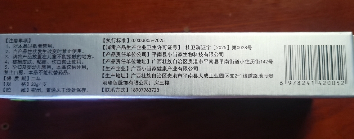 古村奇草抑菌乳膏升级版