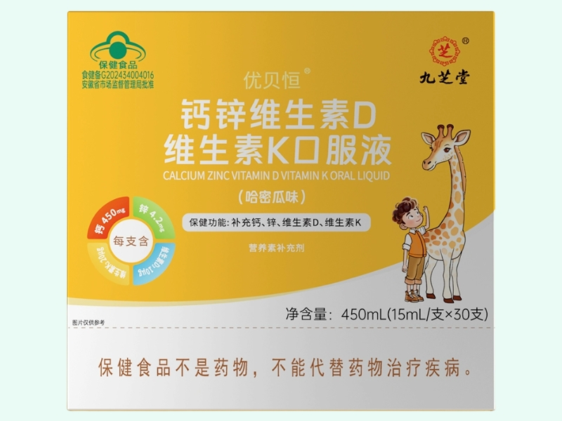 优贝恒®钙锌维生素D维生素K口服液(哈密瓜味)