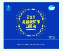 黄金牌氨基酸加锌口服液价格对比 20瓶 脑白金