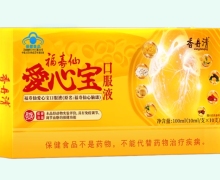 福寿仙爱心宝口服液价格对比 福寿仙心脑康