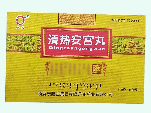 清热安宫丸