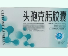 头孢克肟胶囊价格对比 24粒 善全