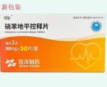 奈特硝苯地平控释片价格对比 30片 盒装