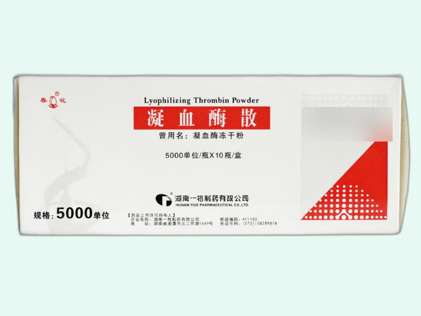 凝血酶散