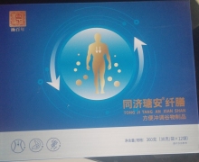 同济瑭安纤膳方便冲调谷物制品是真药吗？汤百年
