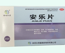 秦地珍药安乐片价格对比 24片