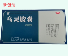 佐力乌灵胶囊价格对比 54粒