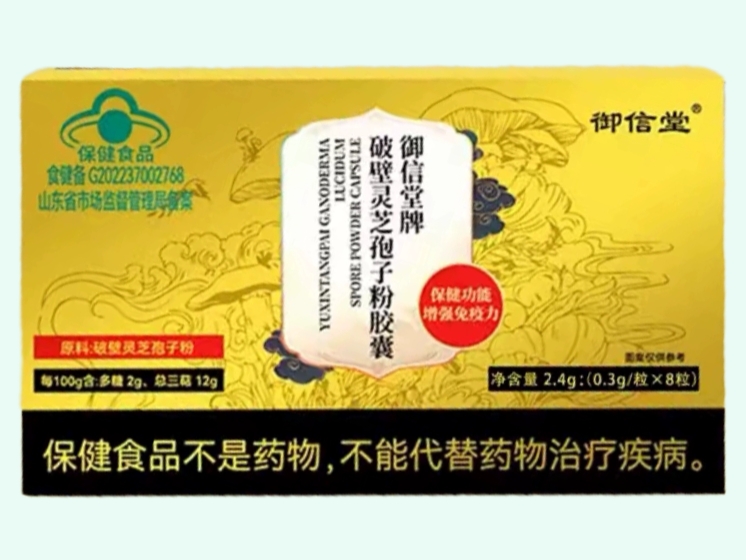 御信堂牌破壁灵芝孢子粉胶囊