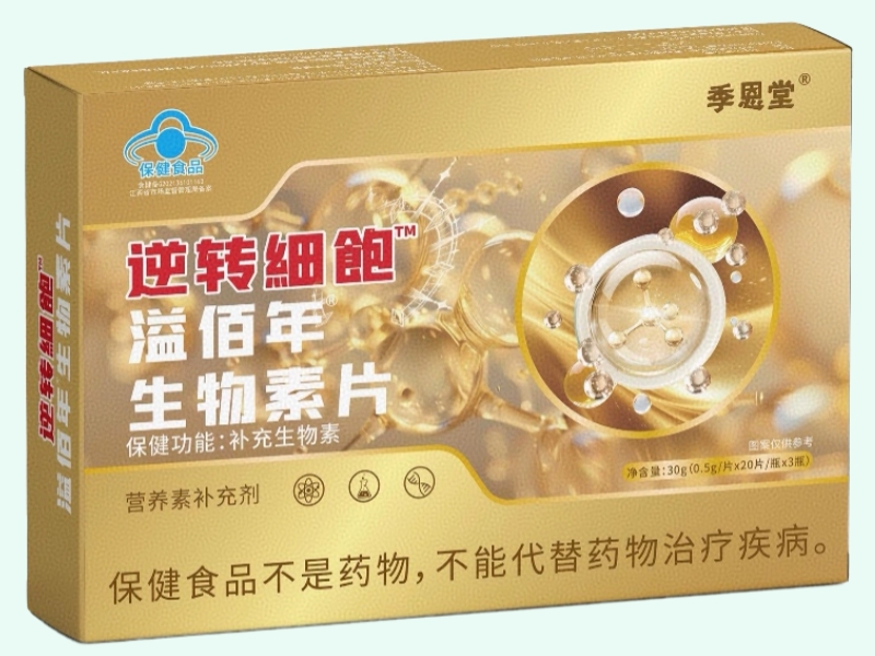 溢佰年®生物素片