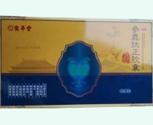鹤年堂参鹿扶正胶囊价格对比 48粒 OTC版