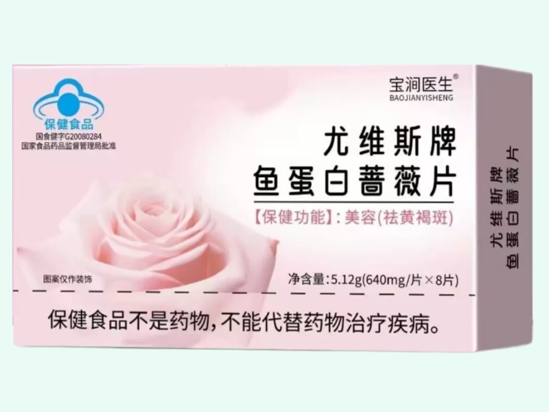 尤维斯牌鱼蛋白蔷薇片