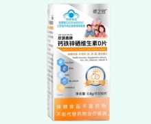 修之冠欣源鑫牌钙铁锌硒维生素D片价格对比