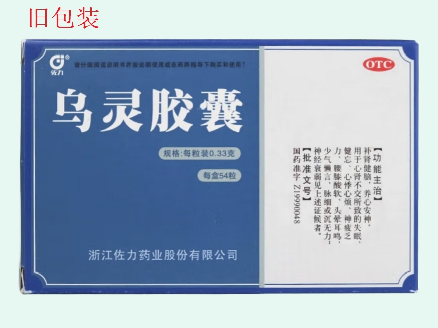 乌灵胶囊(佐力)