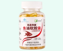 凯美奇牌鱼油软胶囊价格对比