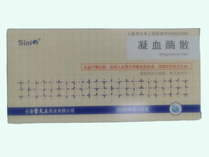 凝血酶散