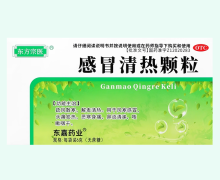 东方宗医感冒清热颗粒价格对比 5袋