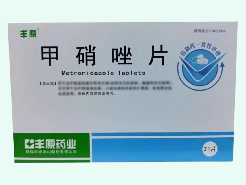 甲硝唑片