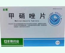 甲硝唑片价格对比 21片 丰原