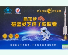 盾顶牌破壁灵芝孢子粉胶囊价格对比 180粒