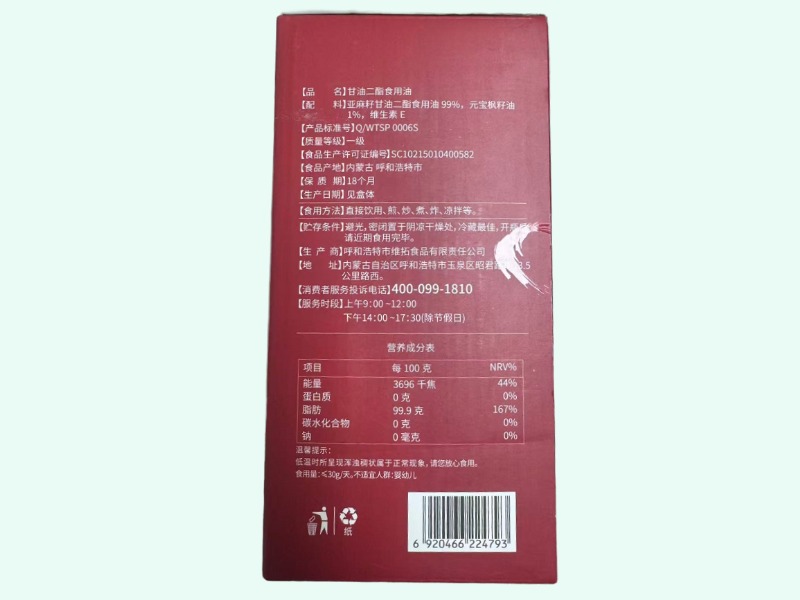 厚健甘油二酯食用油