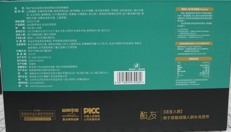 酸友益生菌海洋鱼低聚复合肽特殊膳食