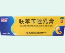 联苯苄唑乳膏