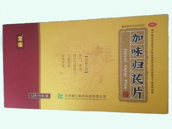 加味归芪片