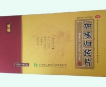 常葆加味归芪片价格对比 108片