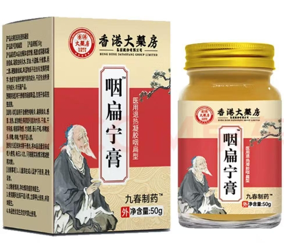 香港大药房咽扁宁膏九春制药医用退热凝胶咽扁型