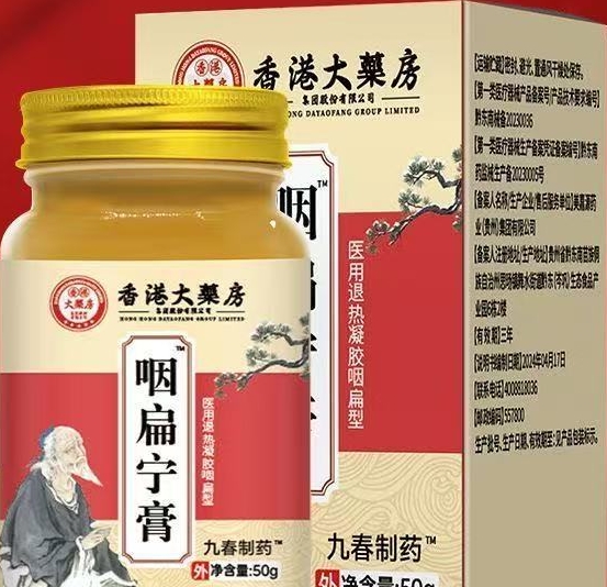 香港大药房咽扁宁膏九春制药医用退热凝胶咽扁型