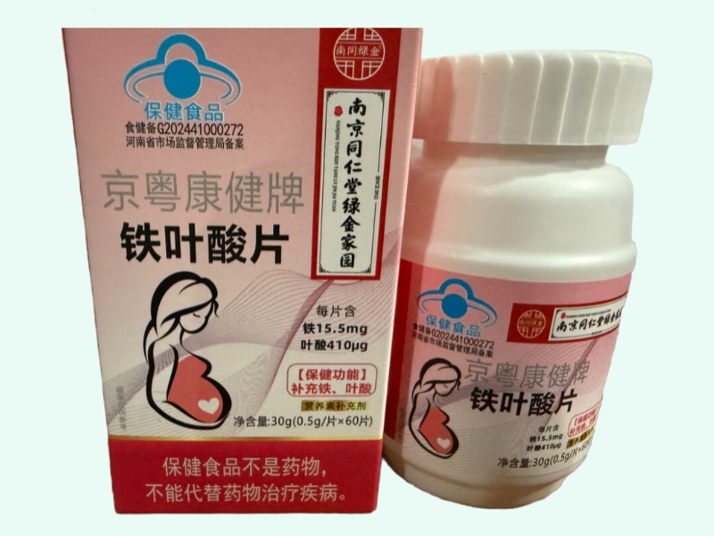 京粤康健牌铁叶酸片