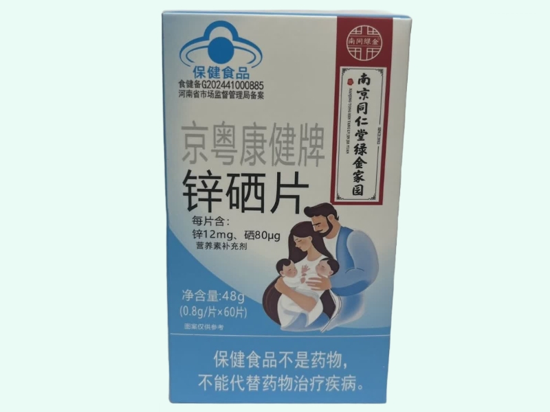 京粤康健牌锌硒片
