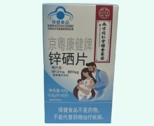 南京同仁堂绿金家园京粤康健牌锌硒片价格对比