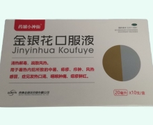 药铺小神仙金银花口服液价格对比 20ml*10袋 真奥