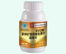 南同绿金RVO牌多种矿物质维生素D咀嚼片价格对比