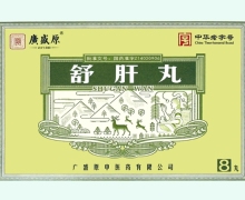 广盛原舒肝丸价格对比 8丸