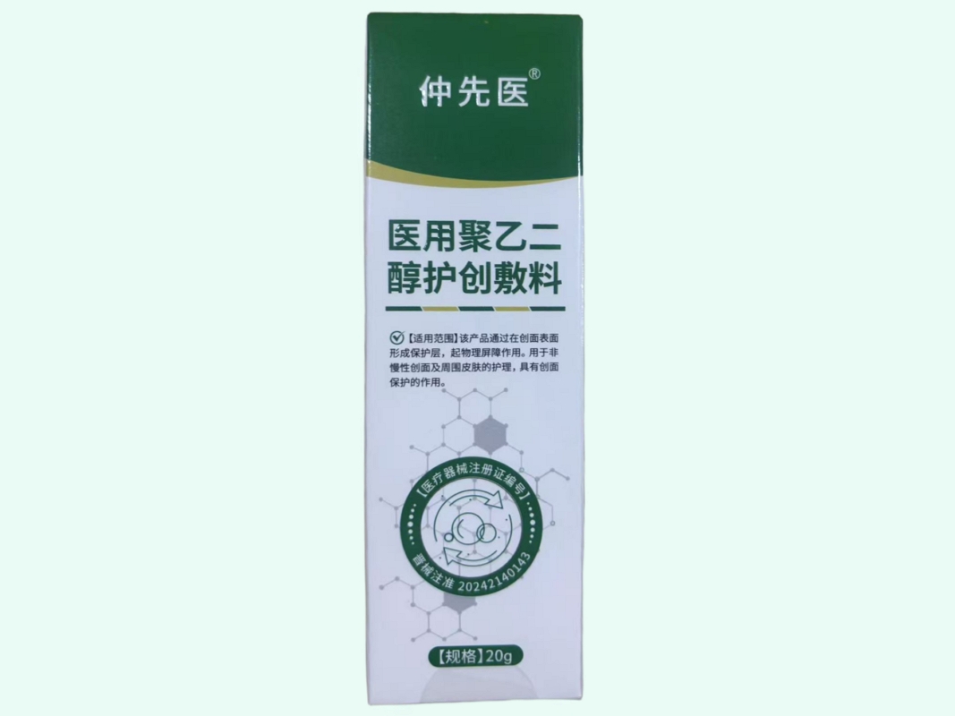 医用聚乙二醇护创敷料