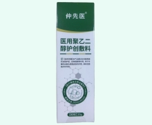 仲先医医用聚乙二醇护创敷料价格对比 20g