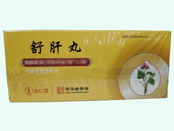 舒肝丸