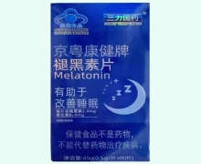 三力国药京粤康健牌褪黑素片价格对比 90片