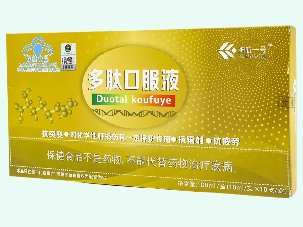 多肽口服液