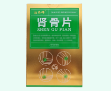颜药师肾骨片价格对比 216片