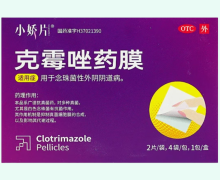 克霉唑药膜价格对比 8片 小娇片