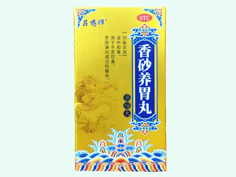 香砂养胃丸(浓缩丸)